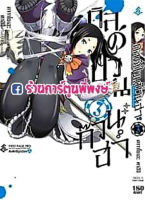 กิลด์ป่วนก๊วนฮา เล่ม 3 ก๊วน ฮา กิลด์ป่วน ก๊วนฮา หนังสือ การ์ตูน มังงะ Guild