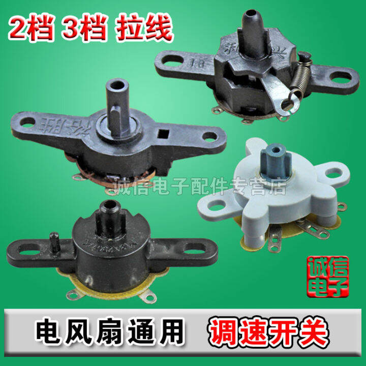 Electric Fan Accessories Desk Fan 3 Gear switch Speed Control Switch