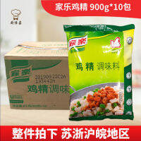 [ยกลัง 900g x 10] ผงปรุงอาหารรสไก่ ตรา เจียเล่อ ขนาด 900กรัม Malamart