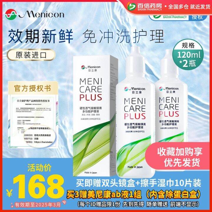 Menicon Menicon RGP contact lens care solution 240ml hard corneal