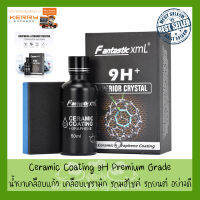 [สต็อคไทย] New 2020 Fantastic XML 50ml Graphene Liquid Anti ฝุ่น ชุดเคลือบแก้ว9H Nano เซรามิค fantastic xml ceramic coating เคลือบแก้วกราฟิน นวัตกรรมใหม่ล่าสุด เคลือบเซรามิก