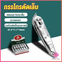 Missyou กรรไกรตัดเล็บ ตัดซอกเล็บ สเตนเลส  Nail clipper