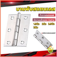 Thai Pioneers บานพับสแตนเลส บานพับตู้ ประตู หน้าต่าง 1.5นิ้ว 2นิ้ว 2.5นิ้ว 3นิ้ว stainless steel hinge