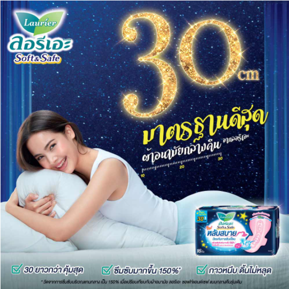 laurier-soft-amp-safe-ลอรีเอะ-ซอฟท์แอนด์เซฟกลางคืน-30-ซม-16-ชิ้น