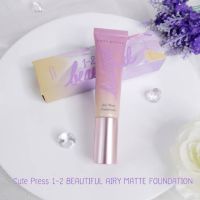 รองพื้น แป้งพัฟ CUTE PRESS 1-2-BEAUTIFUL AIRY MATTE FOUNDATION30กรัม รองพื้นกันน้ำ แป้งพัฟกันน้ำ