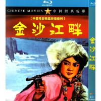 Domestic classic war movie Jinsha River BD Hd 1080p Blu ray 1 DVD