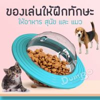 สินค้าขายดี? ของเล่นให้อาหารสุนัข จานร่อนสุนัข บอล บอลสุนัข ของเล่นสุนัข ของเล่นหมา ของเล่นน้องหมา ของเล่นแมว ของเล่นสัตว์เลี้ยง