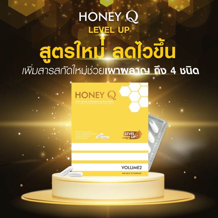 สูตรใหม่-โปรติดใจ-1-เดือน-3-กล่อง-honey-q-ฮันนี่-คิว-แถมฟรี-กาแฟ-1-หรือ-คอลลาเจน-3-อาหารเสริมควบคุมน้ำหนัก-1-กล่อง-มี-10-แคปซูล