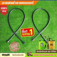 สายพ่นยาเครื่องพ่นยาแบตเตอรี่ สายพ่นยา ?ซื้อ 1 แถม 1 ✅ถูกที่สุด? สำหรับถัง​พ่น​ยา​แบตเตอรี่​ แบบหนา เกรด A ?จัดส่งไว?