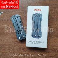 ส่งจากไทย Nextool Mini sailor แท้ มัลติทูลเล็กพริกขี้หนู