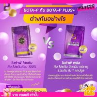 Bota-P Plus 60แคปซูล โบต้าพีพลัส โปรตีน ซองม่วง อาหารเสริม ออกกำลังกาย แข็งแรง บำรุงร่างกาย กระซับ หุ่นสวย อิ่มนาน คุมหิว อยากอาหารน้อย