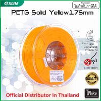 eSUN filament PETG Solid Yellow 1.75mm for 3D Printer