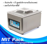 เครื่องซีลสูญญากาศ MIT Pack DZ 260 บริกาหลังการขายมาตรฐานอุตสาหกรรม