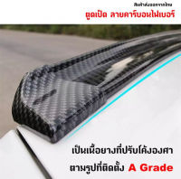 กว้าง 38 mm ตูดเป็ด ตูดเป็ดคาร์บอน ตูดเป็ดเคฟล่า Ducktail spoiler ลิ้นยาง ติดท้ายฝากระโปรง ดำ ซามูไร samurai (Carbon Black) (1ชิ้น).