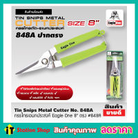 Eagle One Tin snips กรรไกร กรรไกรตัด เอนกประสงค์ ปากตรง 8 นิ้ว กรรไกรตัดโลหะ สแตนเลส ตัดซีลาย ตัดสังกะสี ตัดแผ่นมิเนียม