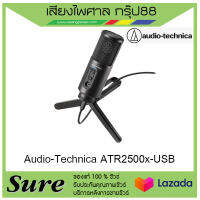 ไมค์บันทึกเสียงแบบUSB Audio-Technica ATR2500X-USB สินค้าพร้อมส่ง