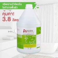 น้ำยาล้างสุขภัณฑ์ PS  KLEEN ขจัดคราบและเครื่องสุขภัณฑ์ทุกประเภท ไม่ทำลายพื้นผิว กำจัดกลิ่นไม่พึงประสงค์  คุ้มค่า!3.8ลิตร