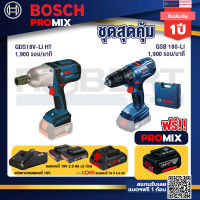 Bosch Promix  GDS 18V-LI HT บล็อคไร้สาย 18V+GSB 180-LI สว่าน 18V  แบต 2 Ah x2Pc + แท่นชาร์จ+แบตProCore 18V 4.0Ah