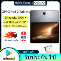 OPPO Pad 2 Tablets PC OPPO แท็บเล็ต Dimensity 9000 11.61 นิ้ว Android 13 8GB/12GB RAM 128GB/256GB/512GB ROM Wi-Fi Version 9510mAh 67W Fast Charge รับประกัน 1 ปี