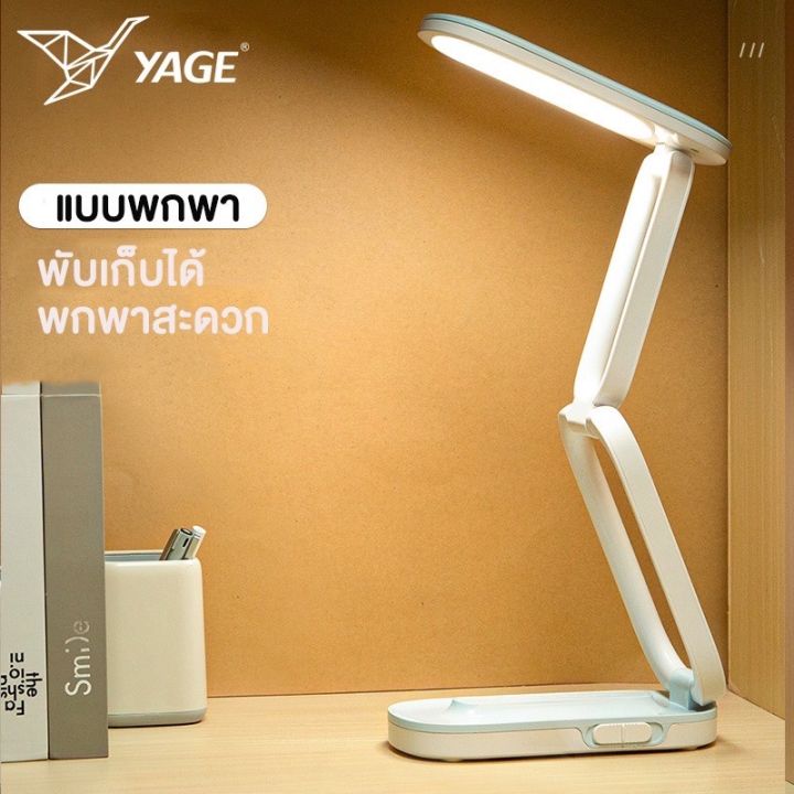 โคมไฟพกพา-โคมไฟตั้งโต๊ะ-led-yage-yg-t125-สำหรับอ่านหนังสือ-ขนาดเล็ก-พับเก็บได้-ปรับระดับตามต้องการ-โคมไฟพับ-โคมไฟอ่านหนังสือ