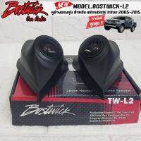 หูช้างเสียงแหลมตรงรุ่น  MITSUBISHI TRITON 2005-2015  ประกอบเข้ากับ BOSTWICK-L2 BLACK ตัวเลือกรุ่นรถด้านล่าง ลำโพงแหลมโดม ทวิตเตอร์ 250watts