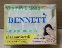 สบู่วิตามินอีเบนเนทขาว Bennett Vitamin E Soap Natural extracts ผิวสะอาด เกลี้ยงเกลา นุ่มนวล ปราศจากสิว ฝ้า ผดผื่น ระงับกลิ่นตัว มีวิตามินอี 130g