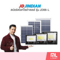 JD ของแท้100% โคมไฟโซล่าเซลล์ 25W 40W 60W 100W 200W 300W 500W 1000W  สปอร์ตไลท์ พลังงานแสงอาทิตย์ ราคาส่ง