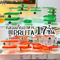 กล่องใส่อาหาร กล่องเก็บอาหาร 17 อัน พรูทต้า อิเกีย Transparent Food Container PRUTA IKEA