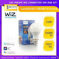 ใหม่ล่าสุด? Philips Wiz หลอดไฟอัจอริยะ 13 วัตต์ 16ล้านเฉดสี ?Wi-Fi Tunable Color Bulb 13W  เปิดปิดผ่านทางมือถือ ?