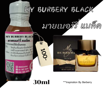 หัวเชื้อน้ำหอม100%กลิ่นมายบลูเบอรรี่แบล็ค(MY BERY BLACK)