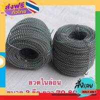 ฟรีค่าส่ง ลวดพันเกลียว ลวดไนล่อน  0.2 กิโลกรัม ใช้กับซีลพลาสติกแบบบีบ ซีลตะกั่ว ส่งของทุกวัน ส่งจากไทย เก็บเงินปลายทาง ส่งจาก กทม.