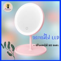 กระจกมีไฟ LED แบตเตอรี่ 1200mAh 3ระดับ กระจกแต่งหน้าถาดเก็บของ กระจกแต่งหน้าLED กระจกมีไฟส่องหน้า มีไฟ แบบพกพา