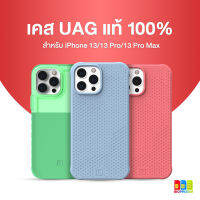 Mp เคสโทรศัพท์ UAG สำหรับ IP 13/13 Pro,ProMax  ของเเท้ 100% เคสสวยๆ ส่งฟรี