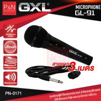 GXL รุ่น GL-91 สายไมค์ยาว 3 เมตร ไมโครโฟน ตัดสัญญาณรบกวน ไมโครโฟนขยายเสียง ไมโครโฟนเวที ไมค์ ไมค์สาย กันเสียงรบกวนได้ดี