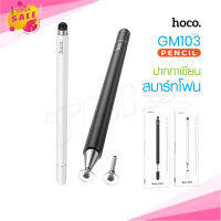 HOCO GM103 Fluent Series Passive Universal Capacitive ปากกา หน้าจอสัมผัส Sensitive Strokes สำหรับมือถือ Tablet