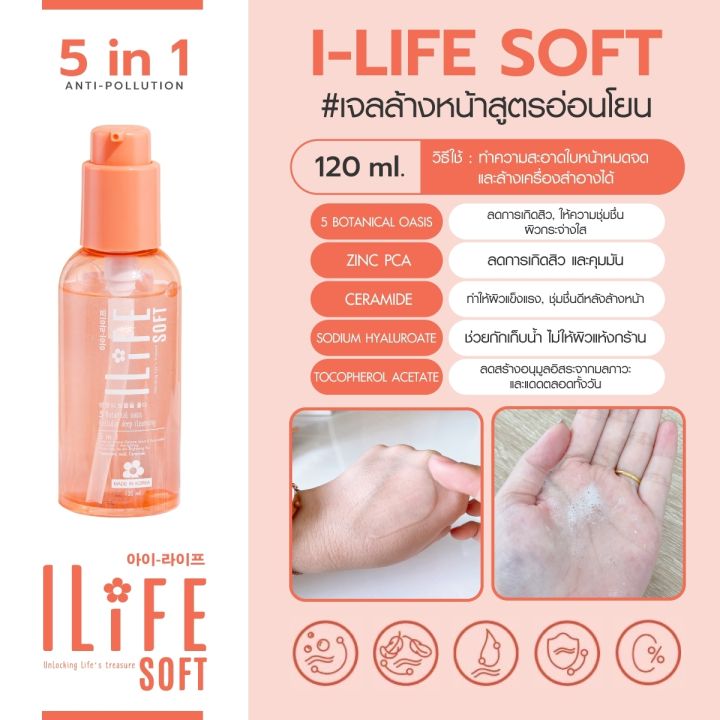 kvkxthailand-i-life-sofe-deep-cleansing-120-ml-3-ขวด-ผลิตภัณฑ์ทำความสะอาด-เจลล้างหน้าเครื่องสำอาง