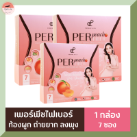 เพอพีช Perpeach Fiber เพอพีชไฟเบอร์ เพอพีชเออั้ม เพอพีชปนันชิตา เพอร์พีชไฟเบอร์ มีพรีไบโอติกส์ ดีท็อกซ์ ดีท็อกซ์ลดพุง 3 กล่อง