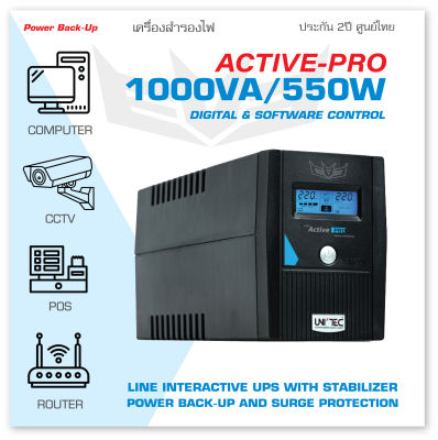 Big-SALE! UPS ACTIVE-PRO 1000VA/550W High Protection/Software/เครื่องสำรองไฟสำหรับคอมสำนักงานทั่วไป/กล้องวงจรปิด/ ประกัน2ปี