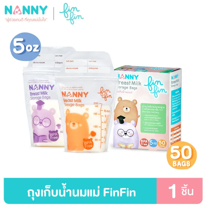 Nanny Fin Fin ถุงเก็บนม ถุงเก็บน้ำนม 5 ออนซ์ ลายหมีสุดน่ารัก 1 กล่อง (50 ถุง) มี BPA Free