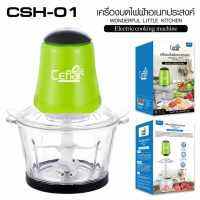 Ceflar เครื่องบด เครื่องบดหมู เครื่องปั่นอาหาร อเนกประสงค์ ขนาด 3 ลิตร รุ่น CSH-01 (โถพลาสติก)