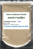 ELAICHI CARDAMOM POWDER , 1000 Grams, ผงกระวานเขียว,  ( Green Cardamom Powder ), PREMIUM QUALITY New Packaging