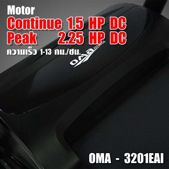 oma-fitness-รุ่นoma-3201eai-ลู่วิ่งไฟฟ้า1-5แรง-เชื่อมต่อ-bluetooth-ผ่าน-app-smart-treadmill-1-5hp-peak-2-25hp-รุ่น-oma-3201eai