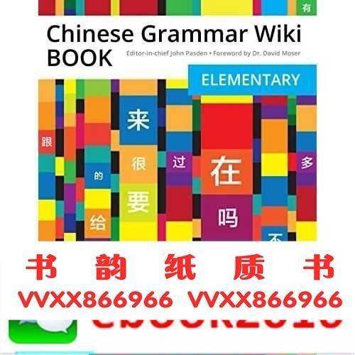 CHINESE GRAMMAR WIKI BOOK PDF DOWNLOAD visual data 2