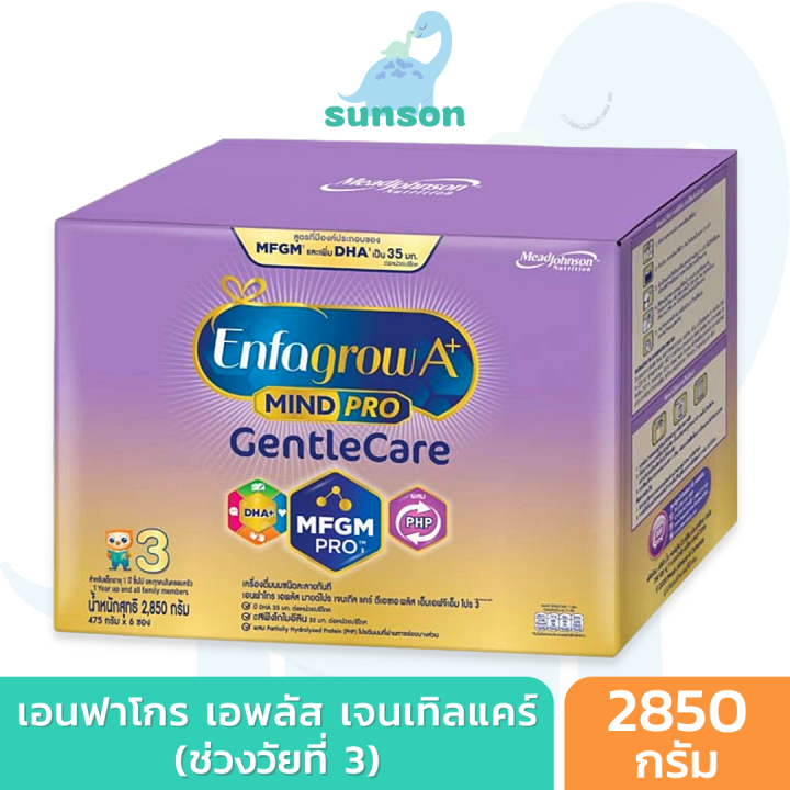 enfagrow-เอนฟาโกร-เอพลัส-มายด์โปร-เจนเทิลแคร์-นมผง-สูตร-3-ขนาด-2850-กรัม-นมเอนฟาโกรสูตร3-เอนฟาโกรสูตร3-นมผงเด็ก-สูตร3-นมผงเด็กทารก