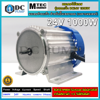 มอเตอร์บัสเลส(รอบเร็ว) (เฉพาะมอเตอร์)DC 24V 1000 W MTEC DC Brushless Motor Without Gear