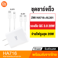 [ทักแชทรับคูปอง] ZMI HA716+สายชาร์จ ชาร์จเร็ว Type-C PD 20W QC 3.0 5-12V/3A Max Adaptor USB Quick Fast Charger Adapter สำหรับ Samsung / Huawei OPPO/ Realme