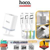 HOCO C50 เซ็ท หัวชาร์จ 2พอร์ต+ สายชาร์จ Lightning / Micro / Type-C 2.1A MAX Luster sharp dual port charger set hc2