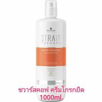 ?ชวาร์สคอฟ ครีมโกรกยืด?Schwarzkopf Strait Therapy Super Straight Neutralising Milk 1000ml.