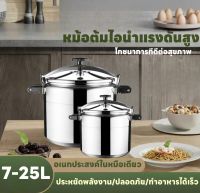 หม้ออัดแรงดัน 7-25L หม้ออัดแรงดันมัลติฟังก์ชั่นทนต่ออุณหภูมิสูงประหยัดพลังงาน / ความปลอดภัย / ทําอาหารเร็วหม้อความดันสแตนเลสปลอดภัยและประหยัดกว่าหม้ออัดแรงดันธรรมดา