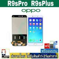 หน้าจอ OPPO R9Spro , OPPO R9Splus หน้าจอมือถือ จอมือถือ จอLCD อะไหล่มือถือ จอทัชสกีน จอ สีชัด ทัชลื่น ปรับแสงได้ R9sPro  R9s+